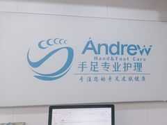 -Andrew指甲专科灰指甲·甲沟炎矫正·3D步态矫形鞋垫定制(浦三路店)