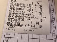 账单-榕江春·点心荟