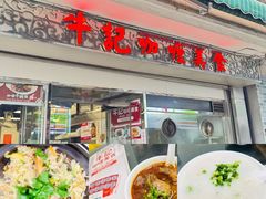-牛记咖喱美食(十月初五日街店)