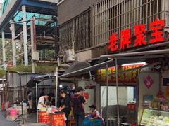 门面-聚宝螺蛳粉(聚宝店)