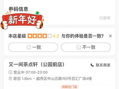 -又一间茶点轩(百汇广场店)