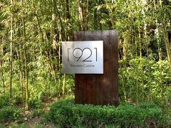 -西郊宾馆·1921餐厅