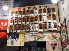 菜单-家阳赵师傅油饼包烧麦(粮道街店)