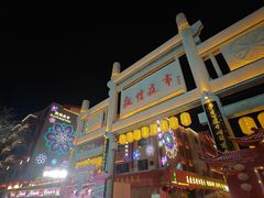 -敦煌夜市