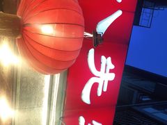 -八先生涮肉房(三里河店)