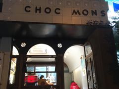 门面-CHOCMONS巧克怪兽(屏风街店)