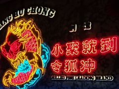 -令狐冲·炭烤活鱼(宝龙店)