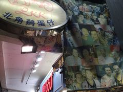 -利强记北角鸡蛋仔(弥敦道店 )