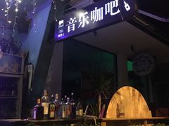 -考拉拉音乐酒吧