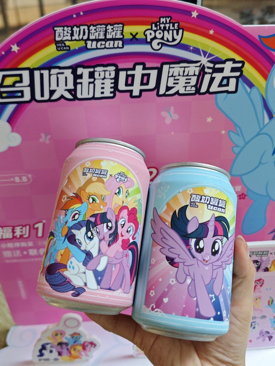 酸奶罐罐➕小马宝莉联名了啊❓