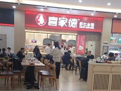 -喜家德虾仁水饺(北站店)