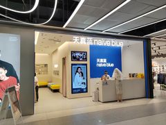 -天真蓝照相馆(五角场百联又一城店)