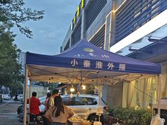-小秦淮·南京土菜(新亭西路店)