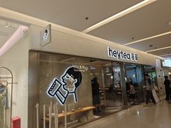 -喜茶(北京财富购物中心店)