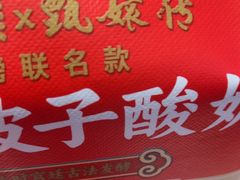 -味多美蛋糕(看丹桥店)