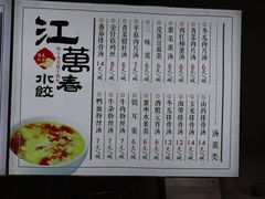 -江万春水饺(安庆总店)