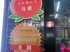 -清真·马峰烤肉(小学习北巷店)