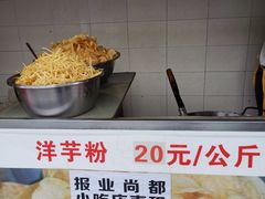 -街街旺风味炸洋芋(大观商业城C座店)