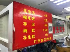 菜单-没牙伯花生汤店(老药洲店)