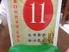 -抹直口特色菜馆(一店)