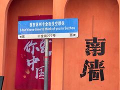 -琵琶语评弹茶馆(苏州平江路店)