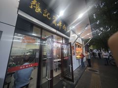 -张记酱牛肉(虎坊桥店)