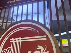 -面道赞宁海海鲜面(迎凤街店)