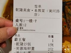 -乾隆美食·本帮菜(黄河路店)