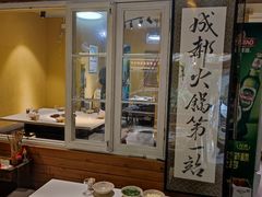 -符淼淼火锅(宽窄巷子店)
