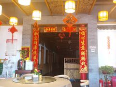 -又一福烤鸭·北京菜(东四店)
