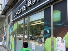 门面-味多美蛋糕(马家堡永辉店)