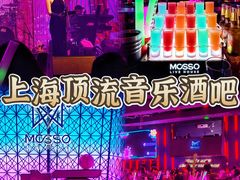 -MOSSO·Liveshow(M3香港广场店)