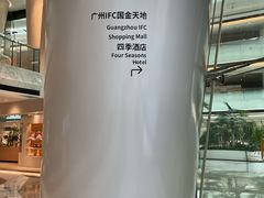 -广州四季酒店