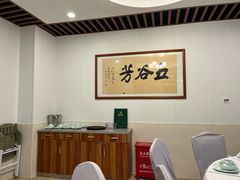 -五谷芳乳鸽王(梅沙老店)