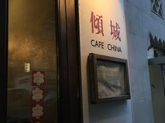 -倾城