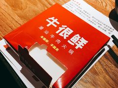 -牛很鲜潮汕牛肉火锅(朝晖路店)