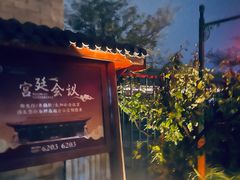 -有喜胶东小馆(太申祥和店)