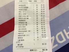 账单-那家小馆•北京菜•烤鸭(中关村店)