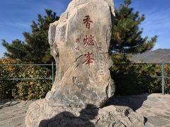 -香山公园