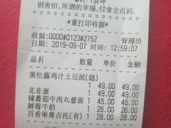 账单-吃饼人西餐(南开店)