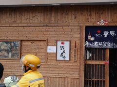-KITON喜豚(清晖园店)
