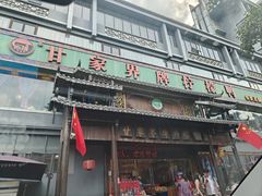 -甘家界牌柠檬鸭(青山店)