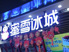 门面-蜜雪冰城(陆家嘴店)