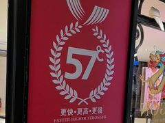 -57度湘(王府井10F店)