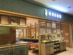 -姥姥春饼·烤鸭(未央路盛龙店)