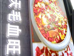 门面-盛天毛血旺非遗美食(观音桥店)