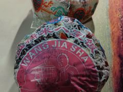 血糯米八宝饭-王家沙点心店(南京西路总店)