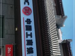 -中国工商银行(北京鼓楼支行)