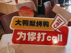 -大鸭梨烤鸭(甘家口店)