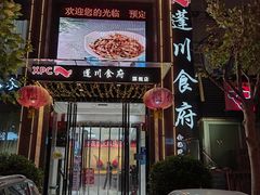 -蓬川食府(金海道店)